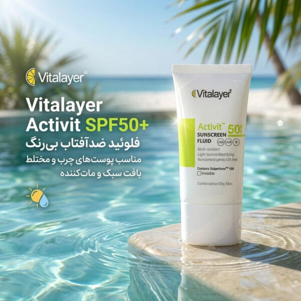 فلوئید ضدآفتاب بی‌رنگ ویتالیر SPF50 مدل Activit، مناسب پوست‌های مختلط و چرب، حجم 50 میلی‌لیتر