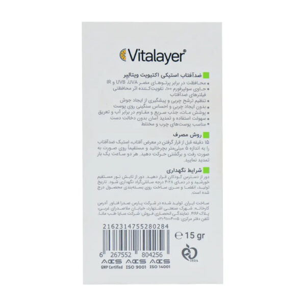 ضد آفتاب استیکی ویتالیر مدل Activit با SPF50 مناسب پوست چرب و مختلط وزن 15 گرم